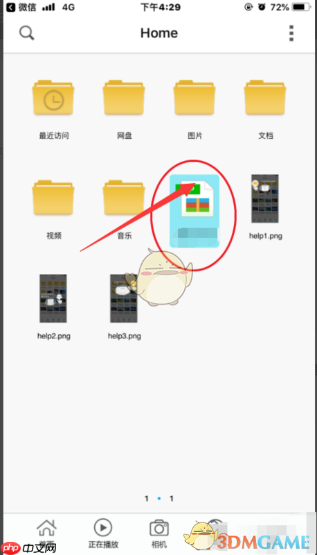 《文件全能王》压缩文件教程-第4张图片-佛山资讯网