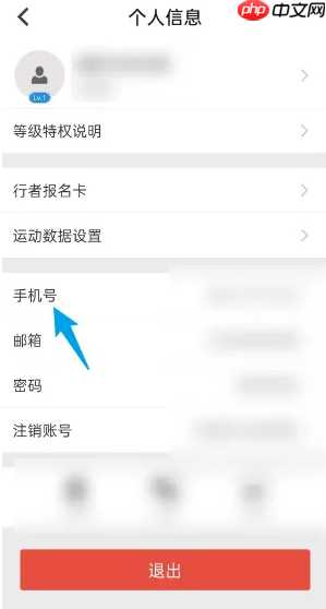 《行者》换绑手机号方法-第2张图片-佛山资讯网