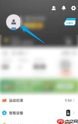 《行者》换绑手机号方法-第1张图片-佛山资讯网