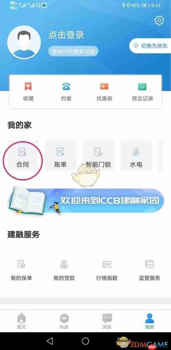 《ccb建融家园》交房租方法-第2张图片-佛山资讯网