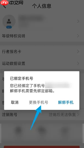 《行者》换绑手机号方法-第3张图片-佛山资讯网