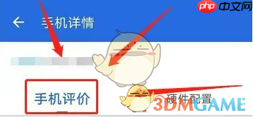 《安兔兔》查看手机评价方法-第2张图片-佛山资讯网