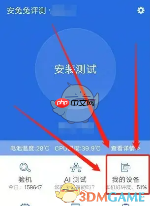 《安兔兔》查看手机评价方法-第1张图片-佛山资讯网