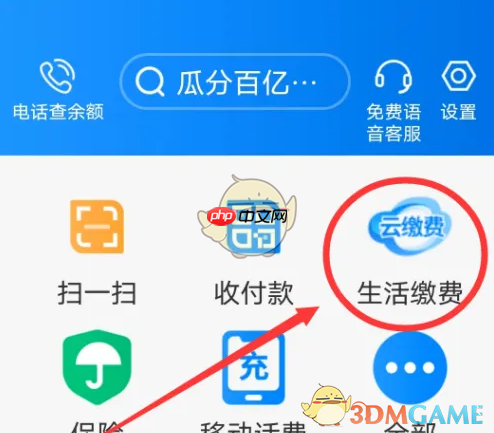 《和包》交电费方法-第2张图片-佛山资讯网