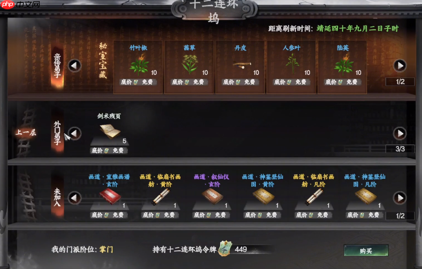 《下一站江湖2》退出门派方法-第2张图片-佛山资讯网 《下一站江湖2》退出门派方法-第2张图片-佛山资讯网