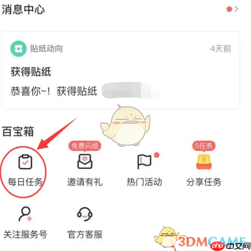 《易次元》签到方法-第1张图片-佛山资讯网