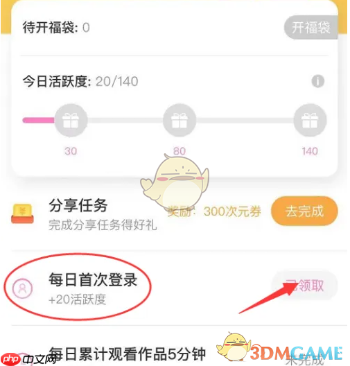 《易次元》签到方法-第2张图片-佛山资讯网