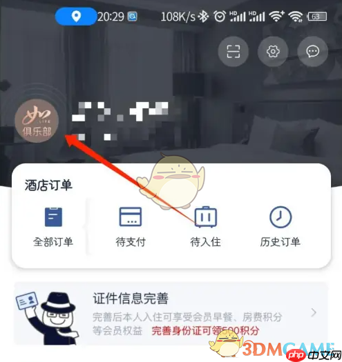 《首旅如家》绑定手机号方法-第1张图片-佛山资讯网