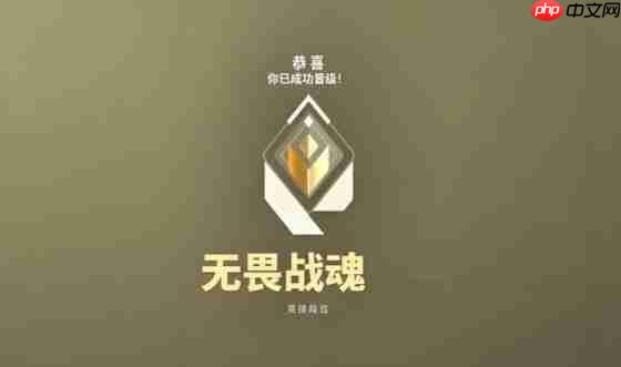 《无畏契约:源能行动》赋能段位系统详解-第1张图片-佛山资讯网 《无畏契约:源能行动》赋能段位系统详解-第1张图片-佛山资讯网