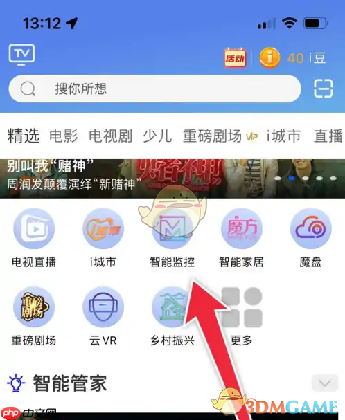 《i视》查看回放教程-第1张图片-佛山资讯网