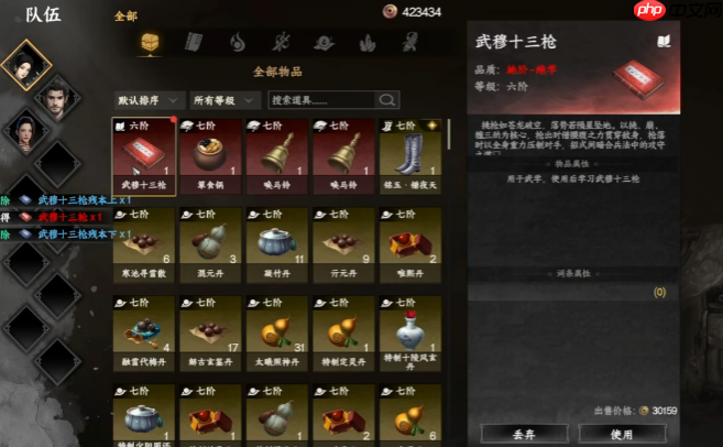 《下一站江湖2》武穆十三枪介绍-第1张图片-佛山资讯网 《下一站江湖2》武穆十三枪介绍-第1张图片-佛山资讯网