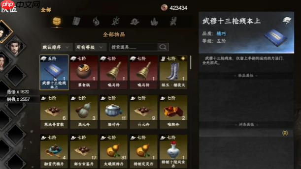 《下一站江湖2》武穆十三枪介绍-第2张图片-佛山资讯网 《下一站江湖2》武穆十三枪介绍-第2张图片-佛山资讯网