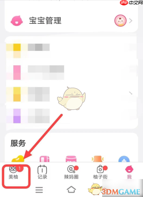 《美柚》邀请另一半方法-第1张图片-佛山资讯网
