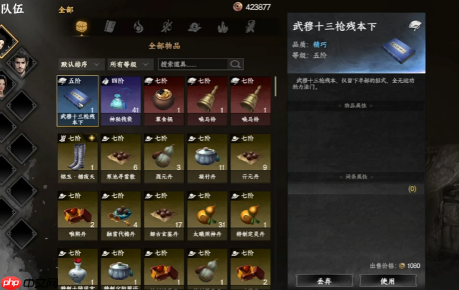 《下一站江湖2》武穆十三枪介绍-第3张图片-佛山资讯网 《下一站江湖2》武穆十三枪介绍-第3张图片-佛山资讯网