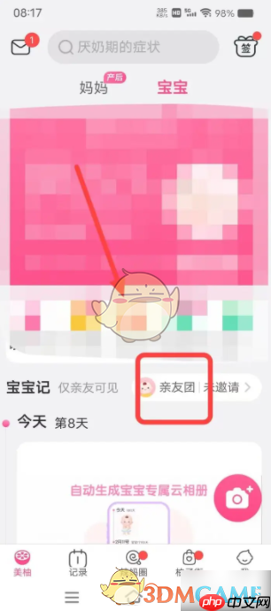 《美柚》邀请另一半方法-第2张图片-佛山资讯网