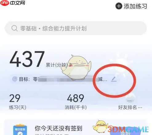 《每日瑜伽》修改目标方法-第1张图片-佛山资讯网