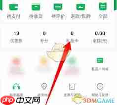 朴朴超市如何查看电子卡订单-第1张图片-佛山资讯网