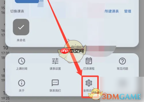 《wakeup课程表》修改语言方法-第2张图片-佛山资讯网
