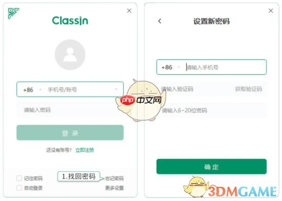 《classin》忘记密码找回方法-第1张图片-佛山资讯网