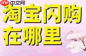 淘宝闪购店铺收藏位置在哪-第3张图片-佛山资讯网 淘宝闪购店铺收藏位置在哪-第3张图片-佛山资讯网