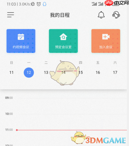 《全时云会议》修改姓名方法-第1张图片-佛山资讯网