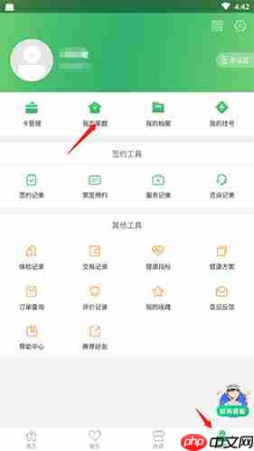 《健康中山》添加家庭成员方法-第1张图片-佛山资讯网