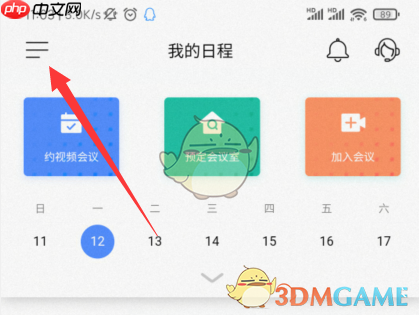 《全时云会议》修改姓名方法-第2张图片-佛山资讯网