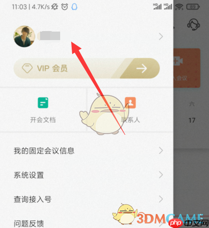 《全时云会议》修改姓名方法-第3张图片-佛山资讯网