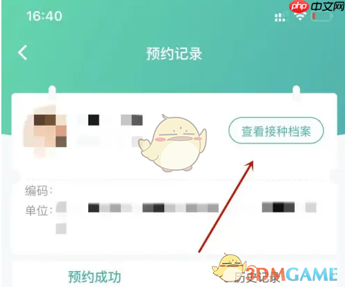 《粤苗》修改接种档案方法-第1张图片-佛山资讯网