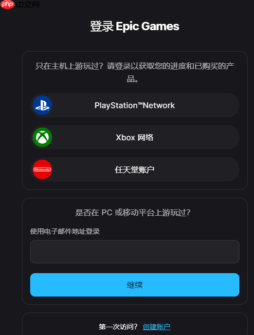 epic官网入口登录-第1张图片-佛山资讯网