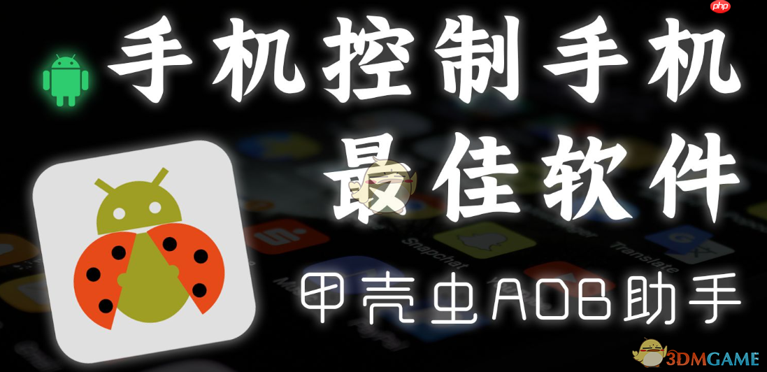 甲壳虫adb助手官网-第1张图片-佛山资讯网 甲壳虫adb助手官网-第1张图片-佛山资讯网