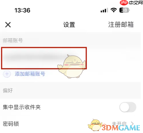 《新浪邮箱》退出账号方法-第3张图片-佛山资讯网