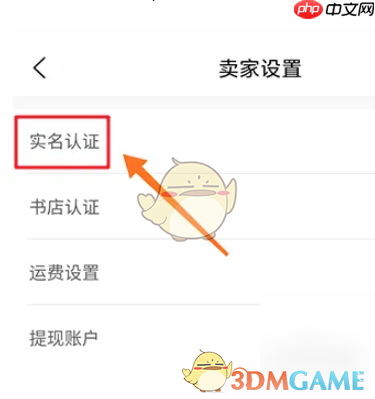 《旧书街》实名认证方法-第2张图片-佛山资讯网
