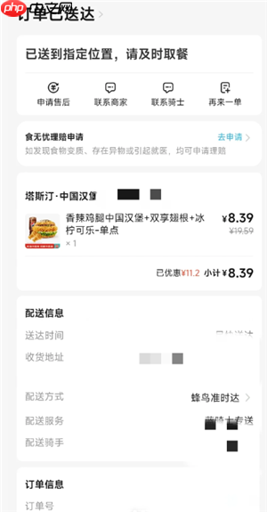 淘宝闪购怎么给骑手好评 淘宝闪购怎么给骑手打赏-第2张图片-佛山资讯网