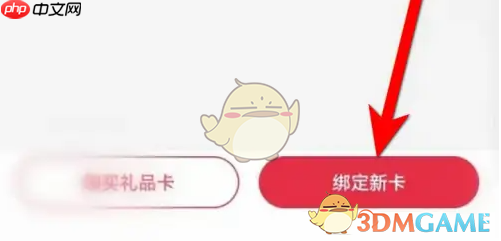 《1号会员店》绑定礼品卡方法-第2张图片-佛山资讯网