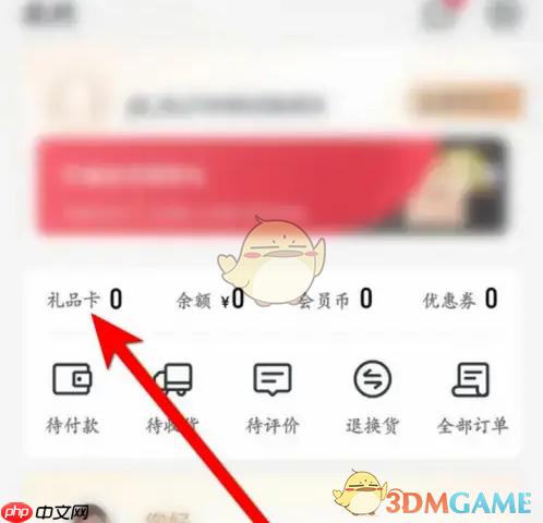 《1号会员店》绑定礼品卡方法-第1张图片-佛山资讯网