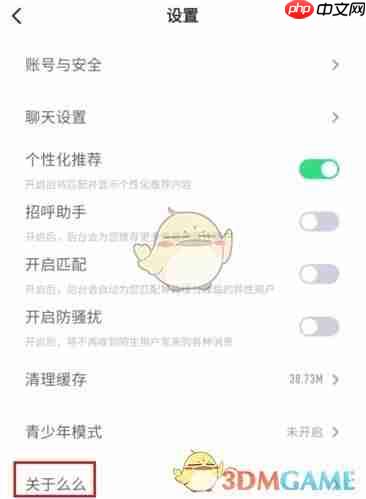 《么么交友》注销账号方法-第2张图片-佛山资讯网