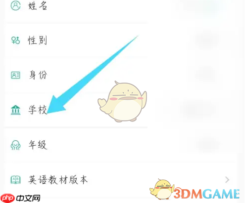 《e英语宝》设置学校方法-第3张图片-佛山资讯网