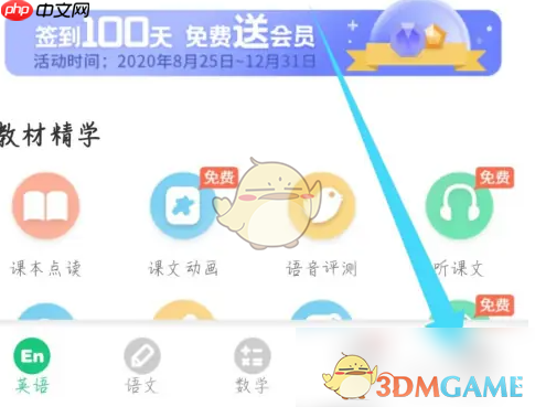 《e英语宝》设置学校方法-第1张图片-佛山资讯网