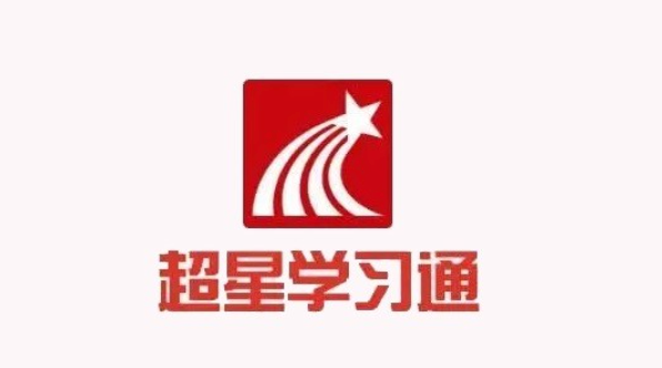 学习通在线考试系统入口 超星学习通电脑端官方入口-第1张图片-佛山资讯网 学习通在线考试系统入口 超星学习通电脑端官方入口-第1张图片-佛山资讯网