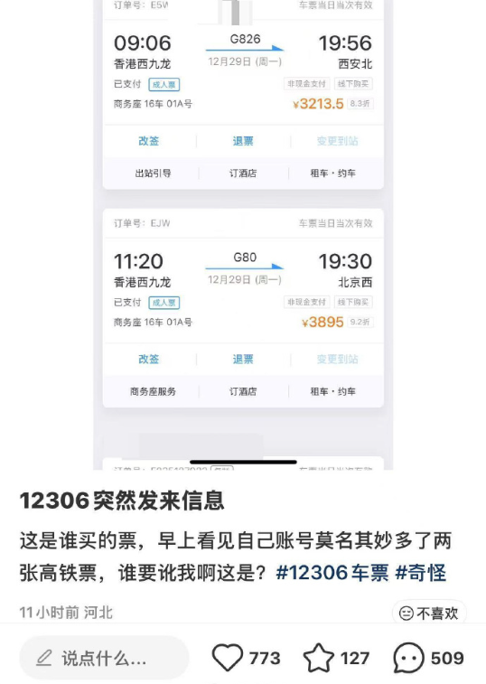 女子被买2张3000元高铁票 12306回应:可能是第三方平台造成信息的泄露-第1张图片-佛山资讯网 女子被买2张3000元高铁票 12306回应:可能是第三方平台造成信息的泄露-第1张图片-佛山资讯网