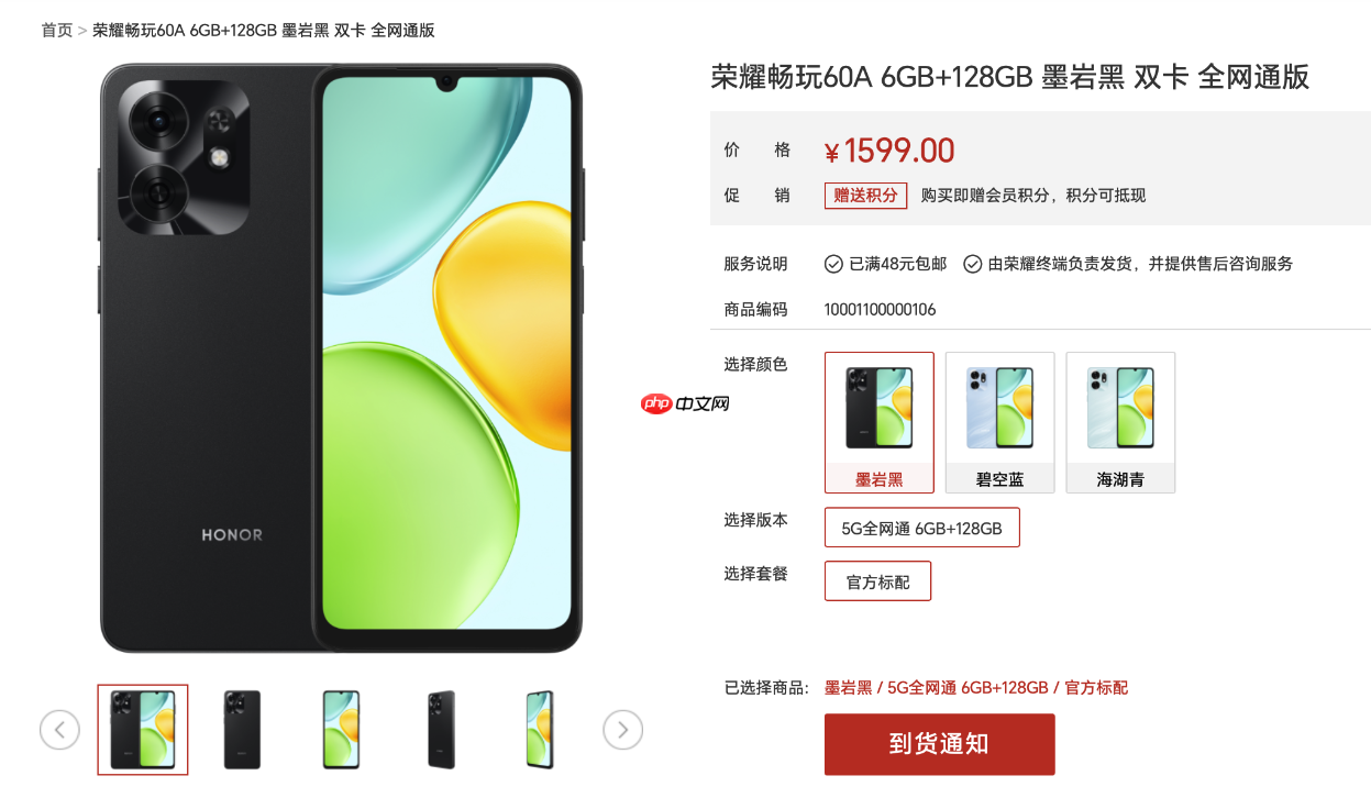 1599元！荣耀畅玩60A发布-第1张图片-佛山资讯网