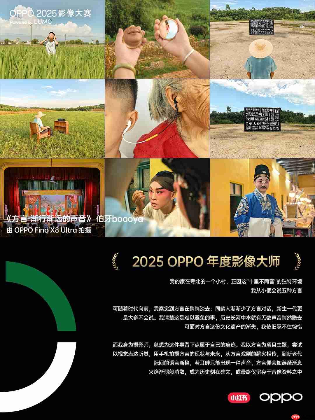 点亮感动时刻!OPPO 2025影像大赛获奖作品重磅揭晓-第2张图片-佛山资讯网 点亮感动时刻!OPPO 2025影像大赛获奖作品重磅揭晓-第2张图片-佛山资讯网