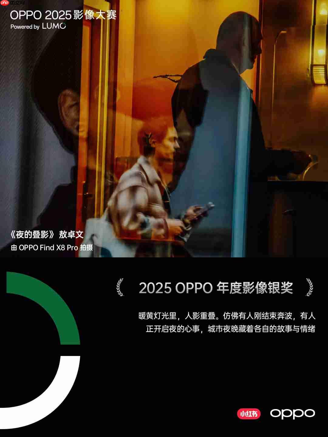 点亮感动时刻!OPPO 2025影像大赛获奖作品重磅揭晓-第5张图片-佛山资讯网 点亮感动时刻!OPPO 2025影像大赛获奖作品重磅揭晓-第5张图片-佛山资讯网