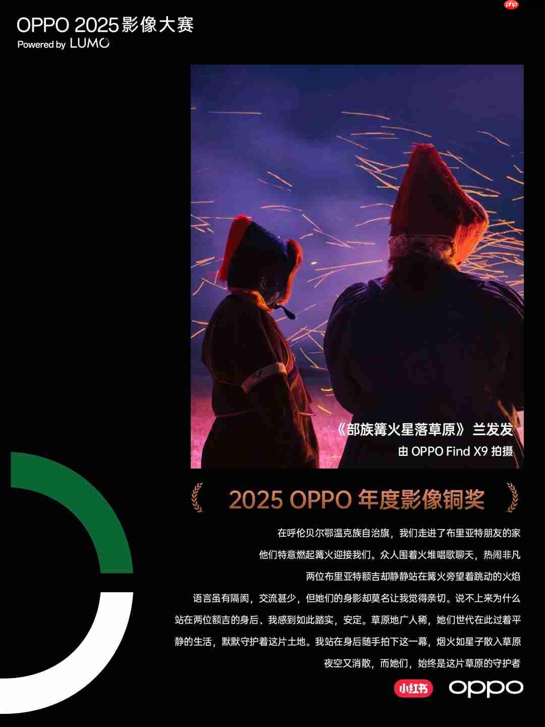 点亮感动时刻!OPPO 2025影像大赛获奖作品重磅揭晓-第10张图片-佛山资讯网 点亮感动时刻!OPPO 2025影像大赛获奖作品重磅揭晓-第10张图片-佛山资讯网