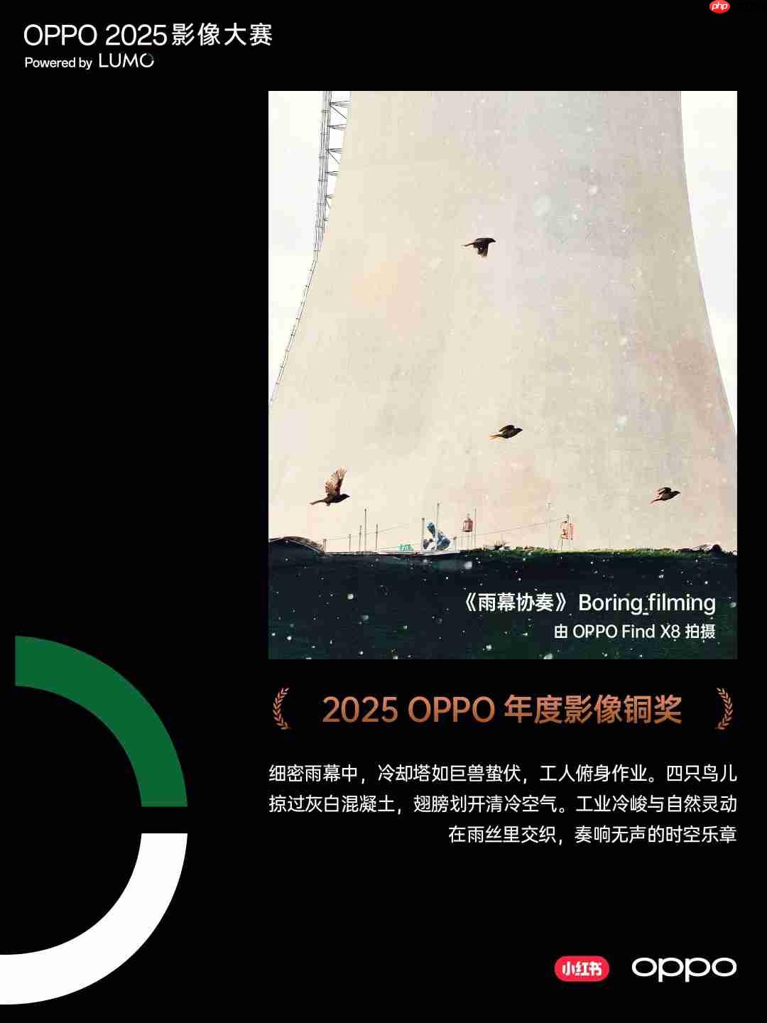 点亮感动时刻!OPPO 2025影像大赛获奖作品重磅揭晓-第11张图片-佛山资讯网 点亮感动时刻!OPPO 2025影像大赛获奖作品重磅揭晓-第11张图片-佛山资讯网