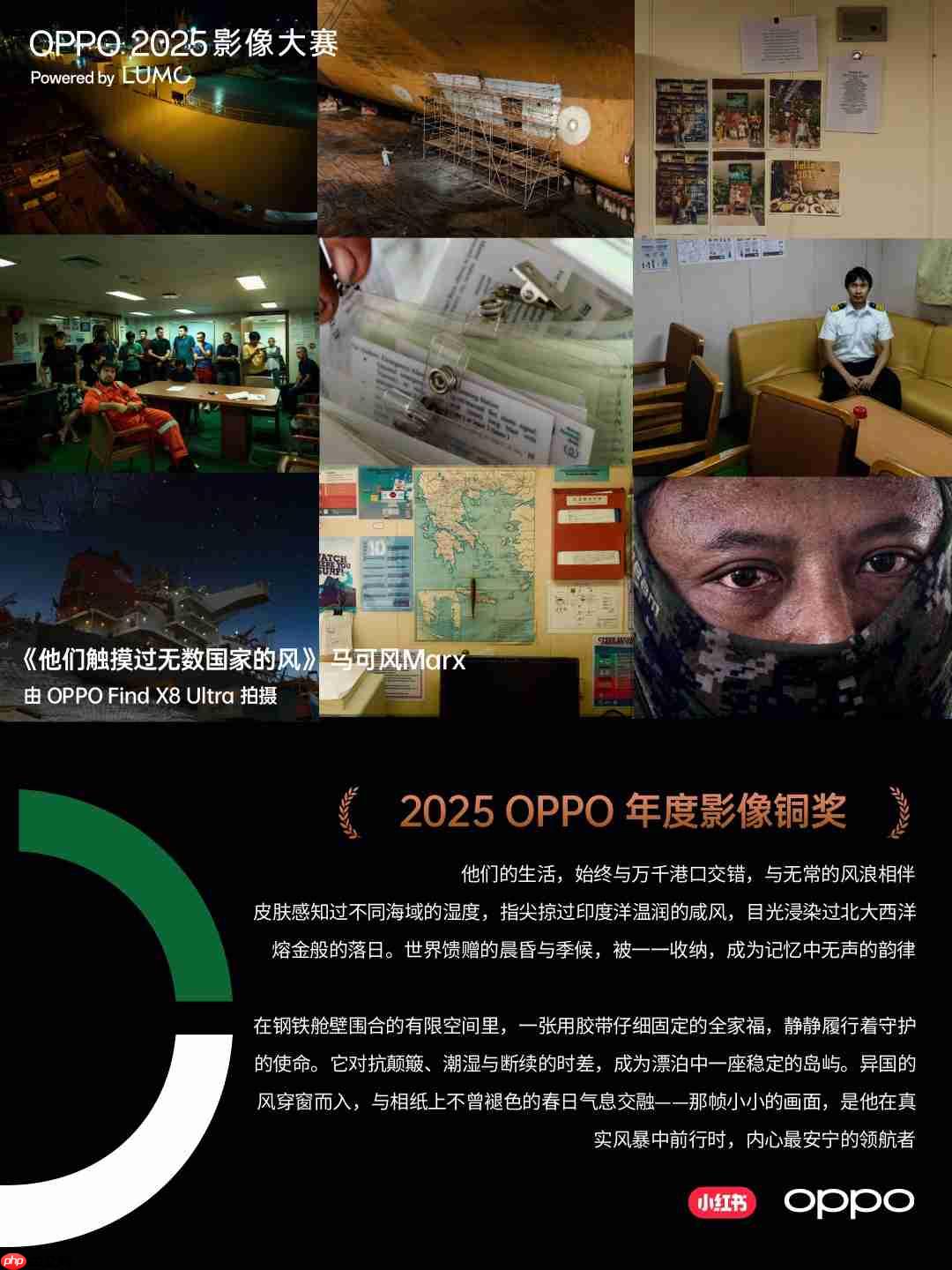 点亮感动时刻!OPPO 2025影像大赛获奖作品重磅揭晓-第9张图片-佛山资讯网 点亮感动时刻!OPPO 2025影像大赛获奖作品重磅揭晓-第9张图片-佛山资讯网