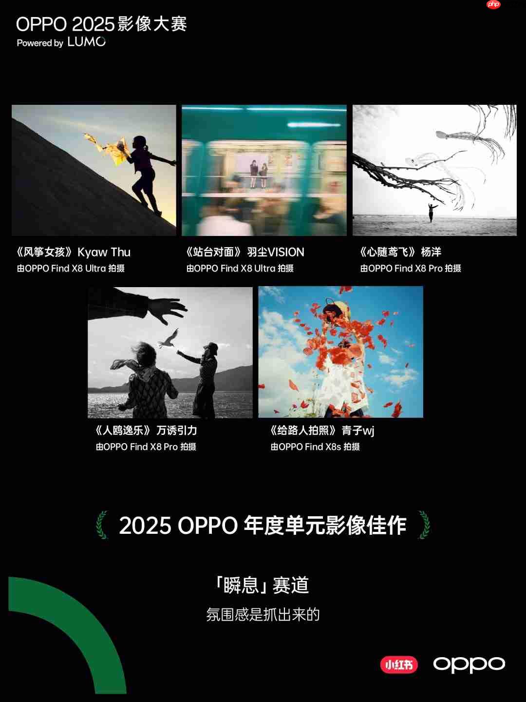 点亮感动时刻!OPPO 2025影像大赛获奖作品重磅揭晓-第12张图片-佛山资讯网 点亮感动时刻!OPPO 2025影像大赛获奖作品重磅揭晓-第12张图片-佛山资讯网