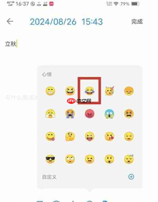 极简日记app在日记添加心情方法-第3张图片-佛山资讯网