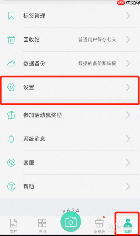 扫描全能王尺寸大小设置教程-第1张图片-佛山资讯网